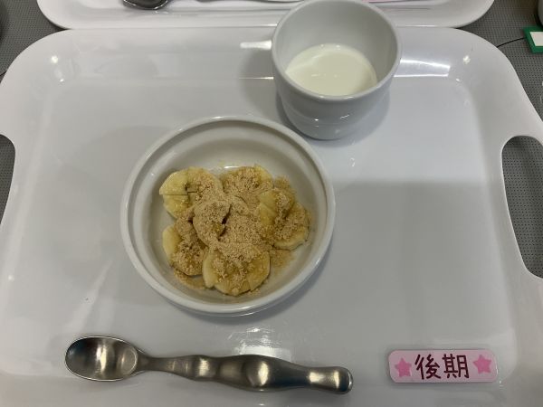 きなこバナナです《後期》