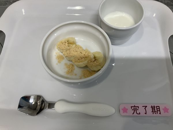 きなこバナナです《完了》