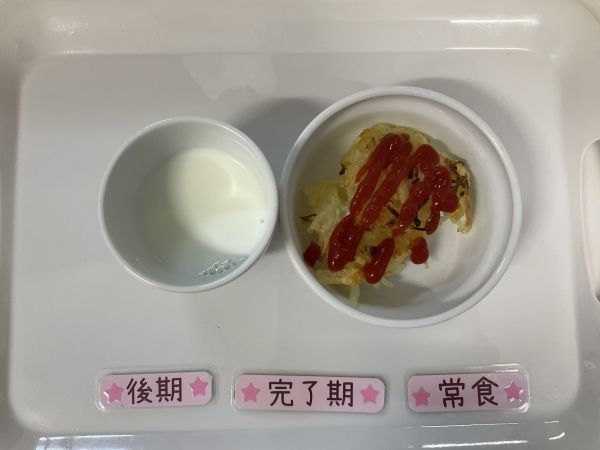〈後期  完了　常食〉牛乳ポテトキャベツのおやき