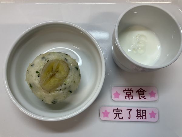 《離乳食完了期常食》おやつは小松菜バナナ蒸しパンです。