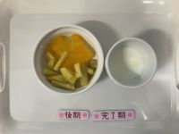 〈後期 完了〉つぶつぶオレンジゼリーさつま芋煮